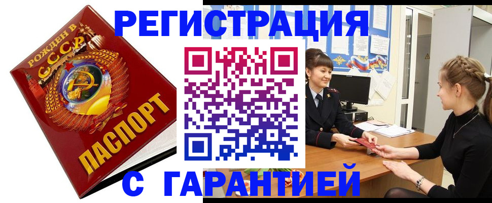 прописка штамп в Плавске