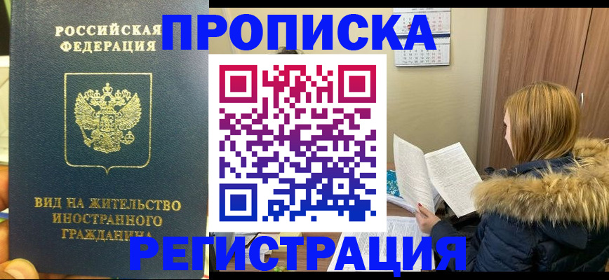 временная регистрация для школы в Плавске