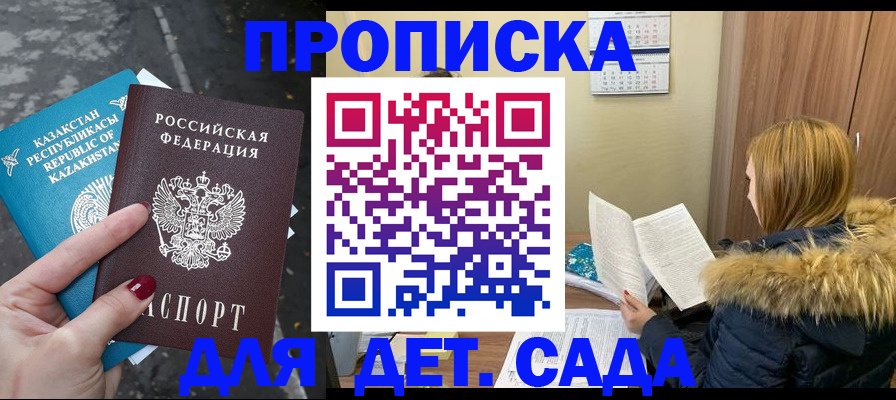 купить прописку в Плавске