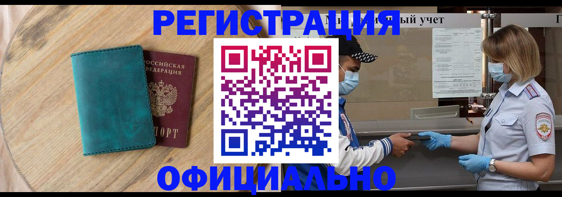 прописка гарантия в Плавске